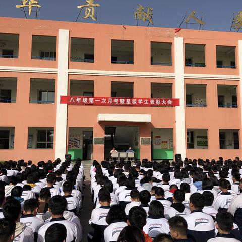 精英学校八年级第一次月考总结表彰大会