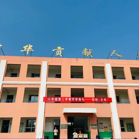 精英学校八年级开学典礼暨表彰大会