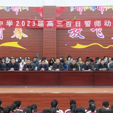 平罗中学2023届高三百日誓师动员会顺利召开