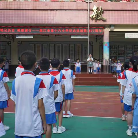 喜迎二十大，启航新征程——湛江市第十六小学2022秋季开学典礼暨思政第一课