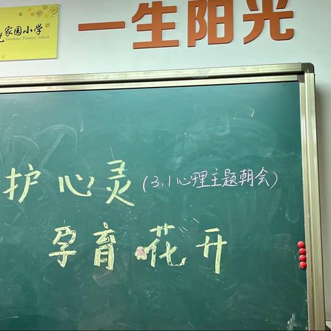 关爱心灵之花