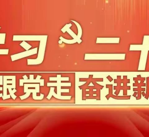 华旗集团党委集中观看二十大开幕会