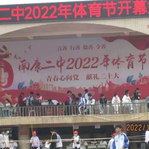 南康二中2022年体育节