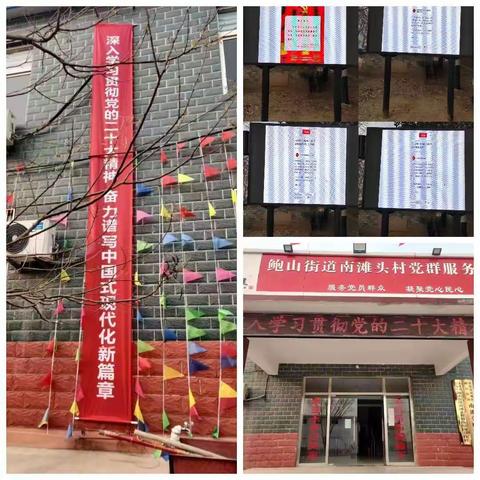 鲍山街道全面深入学习宣传贯彻二十大精神