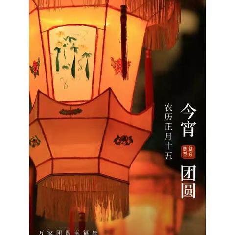 花灯千盏送美好，皓月人间共良宵 —沛县龙城小学喜迎元宵佳节