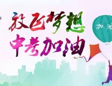 拥抱青春   超越自我   赢得未来———岐山县第三初级中学2022届毕业典礼暨壮行会