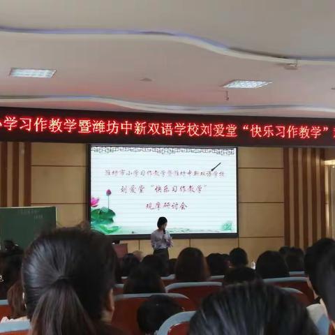 西湖小学在潍坊市小学习作教学研讨会上作经验介绍