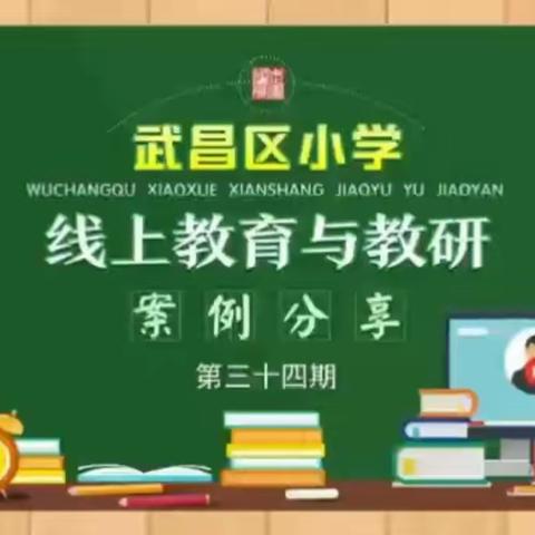 第34期中山路小学《钉防疫 钉教学 钉宅家》