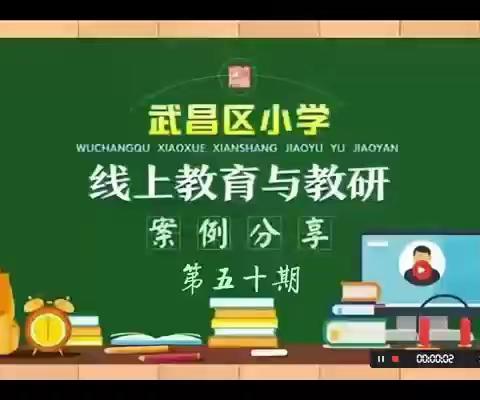 第50期 首义路小学 腾首小“五朵云” 乐学美术  艺趣相融