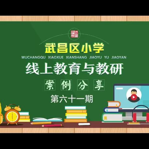 第61期 复兴路小学 保护视力我做到