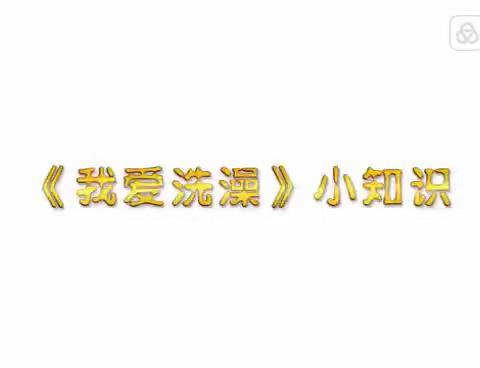 信远阳光幼儿园每日欢乐时光 5月10日 小二班