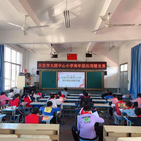 乐思好学，“数”我最强--大湖中心小学举行高年级应用题竞赛