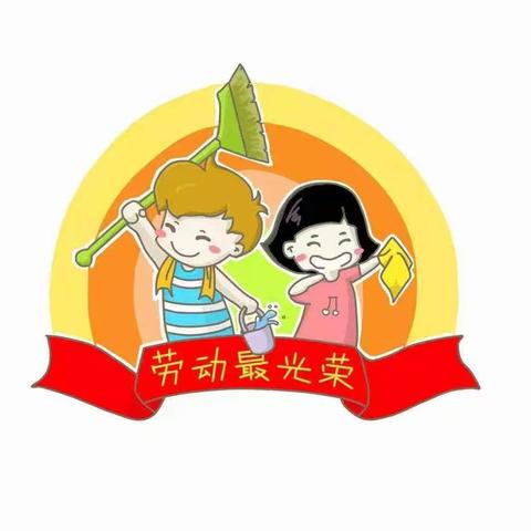 我劳动，我快乐——警予西校劳动节主题活动