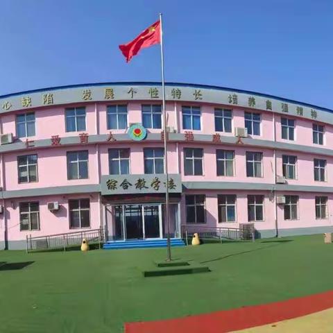 注入新血液，筑梦新时代——柏乡县特殊教育学校开展顶岗实习欢迎仪式