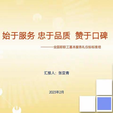 【西安市灞桥区】丽水花都幼儿园——始于服务  忠于品质  赞于口碑教师培训活动