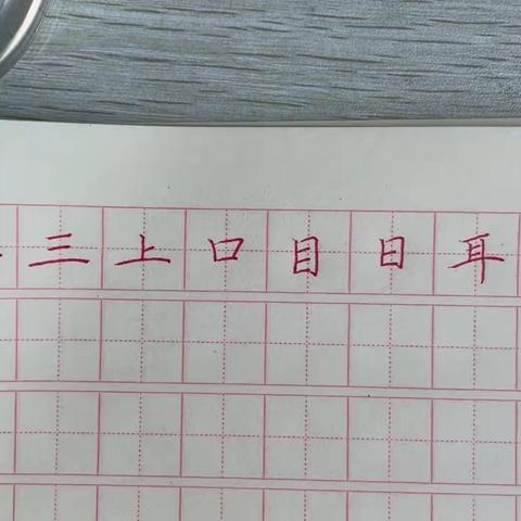 小房间暑假周日7:00生字练习