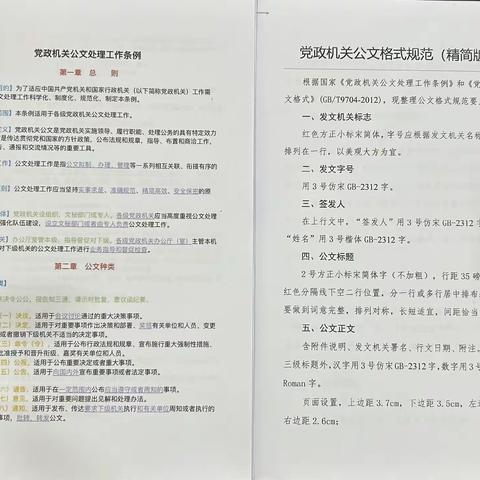 雁安社区干部学习日——党政机关公文处理