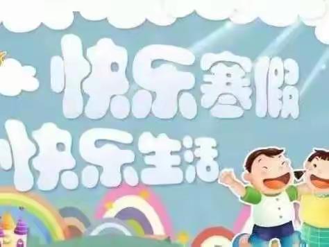 乐享寒假·喜迎兔年——益都试验区学校五年级寒假特色作业展示