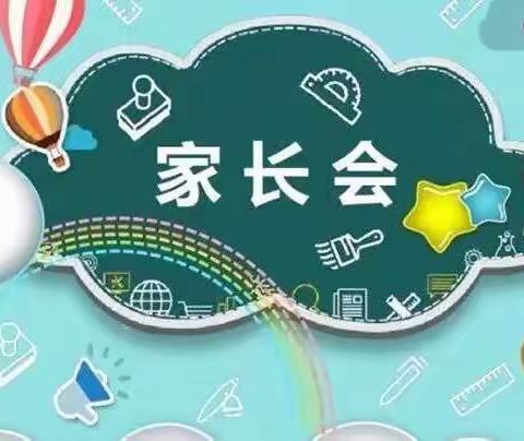 🎈小二班线上家长会🎈———浑江区幼儿园