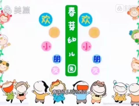 用爱养育，用心教育——春芽幼儿园（双林园）大一班四月精彩合集