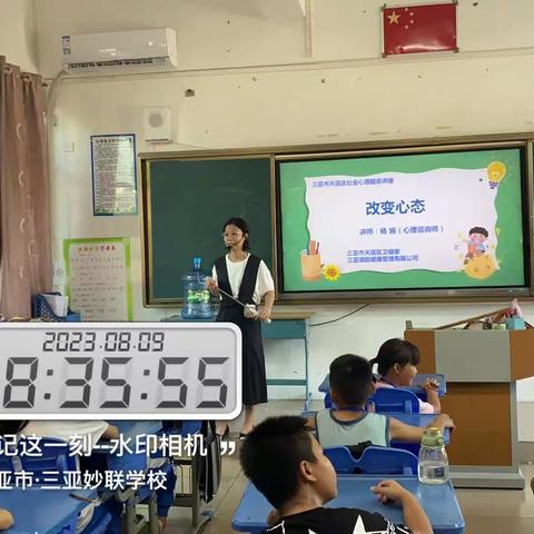 2023心理健康教育讲座走进校园之妙联学校（暑期三）