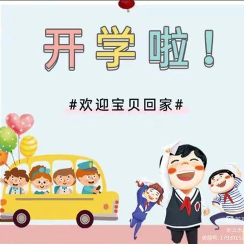 🎉瑞兔迎春“幼”见美好——奇彩、东山幼儿园开学前准备🎉