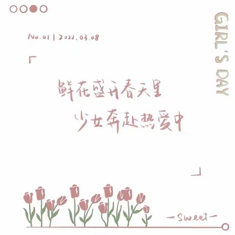 以爱之名 致敬女神🌷