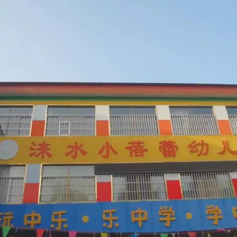 【小蓓蕾幼儿园】秋季欢乐阳光亲子运动会