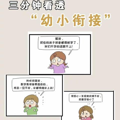 书香状元 ｜ 幼小衔接的必要性