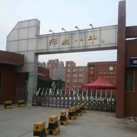 邢台市第八中学-----实习生活正式开始！！！！
