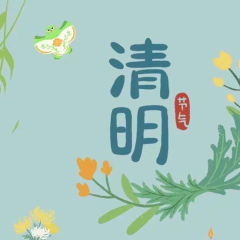 马坊镇中心幼儿园大二班“清明节”活动