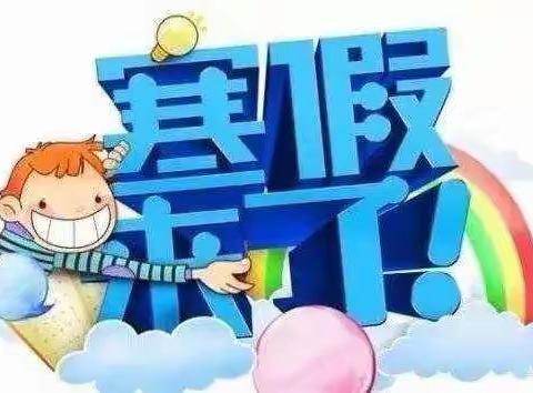 寒假紧绷弦   安全不松懈——土庙小学夯实寒假安全教育活动简讯