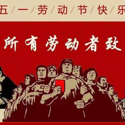 武平县中堡中心学校—— 2022年“五一”劳动节放假通知及安全教育告家长书