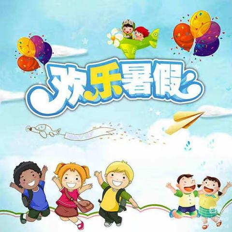 安全记我心❤️快乐过暑假——武平县中堡中心学校暑假放假通知及温馨提示