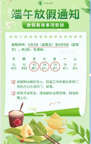 碧洲中学端午节假期安排及防溺水安全教育