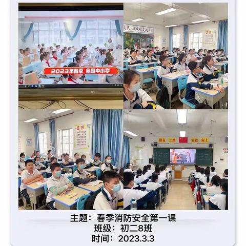 海口市第九中学海甸学校组织全体学生线上学习《2023年春季全国中小学消防安全公开课》