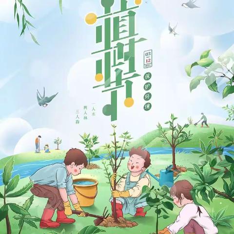 迎宾幼儿园小班“浇”个朋友，3.12“欢度植树节”