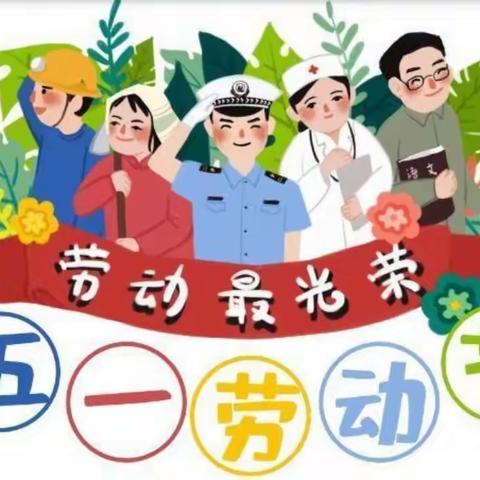 松林幼儿园第十周周报——劳动最光荣⭐我们在行动