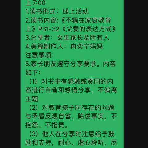 2023年度中（3）班家庭共育读书活动《父爱的表达方式》