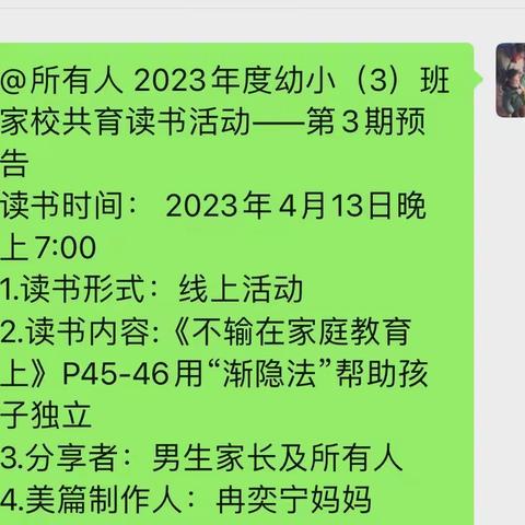 2023年度小（3）班家庭共育读书活动《用“渐隐法”让孩子独立》