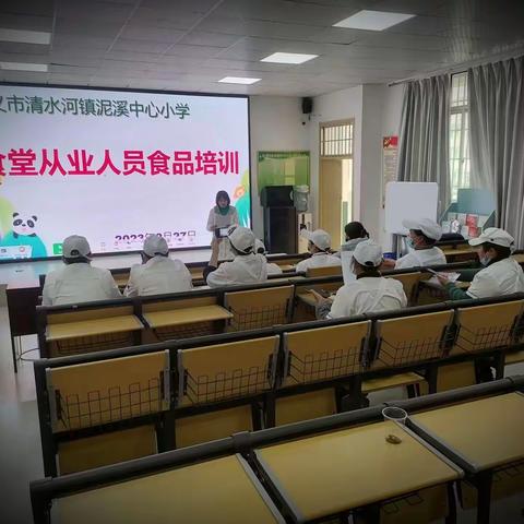 泥溪中心小学校园食品安全工作会议简报