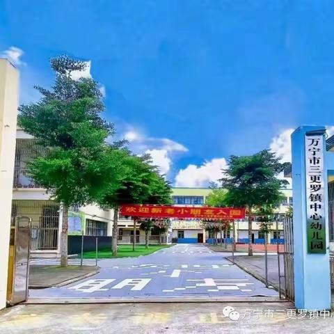 《罗幼》2023年春季开学第一周