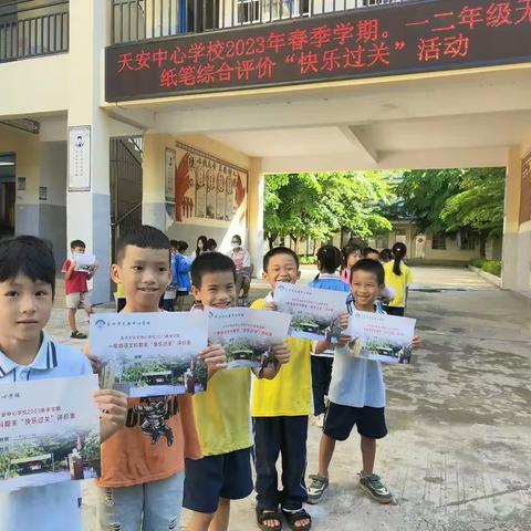 趣味无纸化，快乐助学习——天安中心学校低年级期末无纸化测试