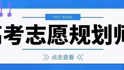 2023高考志愿规划师证书怎么考？有什么作用？