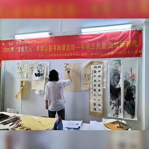 暑假公益书法国画课