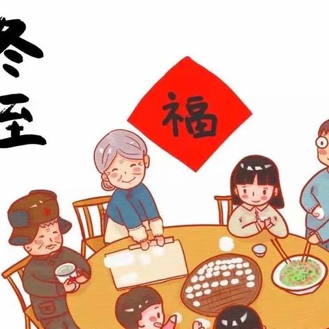 【港湾之味】暖冬至味日，港湾小食光——博泽港湾幼儿园“迎冬至”暨自助美食活动