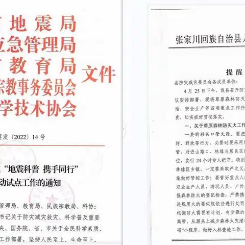防震减灾演练  筑牢安全防线——记川王镇中心小学“防震减灾”应急演练活动纪实