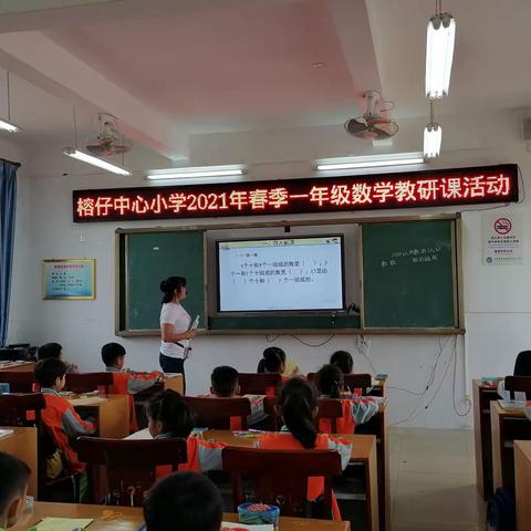 齐心协力共交流 集体教研促成长——记榕仔中心小学数学集体教研活动