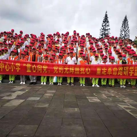 “童心向党，党的光辉照我心”——记榕仔中心小学重走革命路研学旅行活动