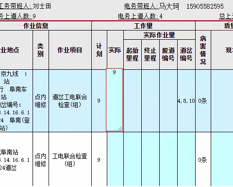 阜南站20号道岔联整案例